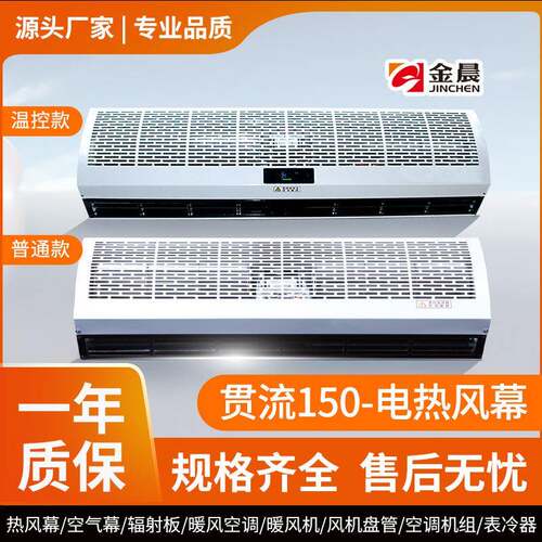 金晨商用热风幕贯流式电热暖风机商场门市风帘机电加热大功率风幕