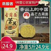 四川苦荞面 特产古蔺干面细挂面低脂粗粮杂粮营养黄荞麦面条