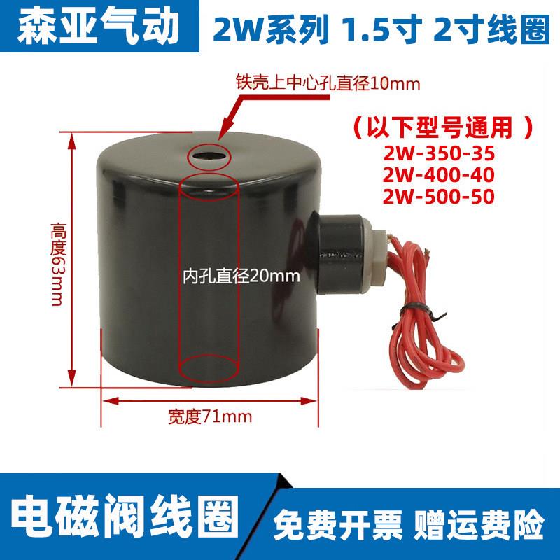 2W系列电磁阀线圈 全铜水阀线圈2W400-40 2W500-50款内孔20mm防水