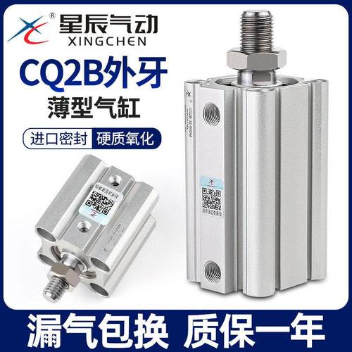 星辰气动CQ2B薄型气缸ACQ-20/32/12*16*40-25DM*35X60X50X75外牙