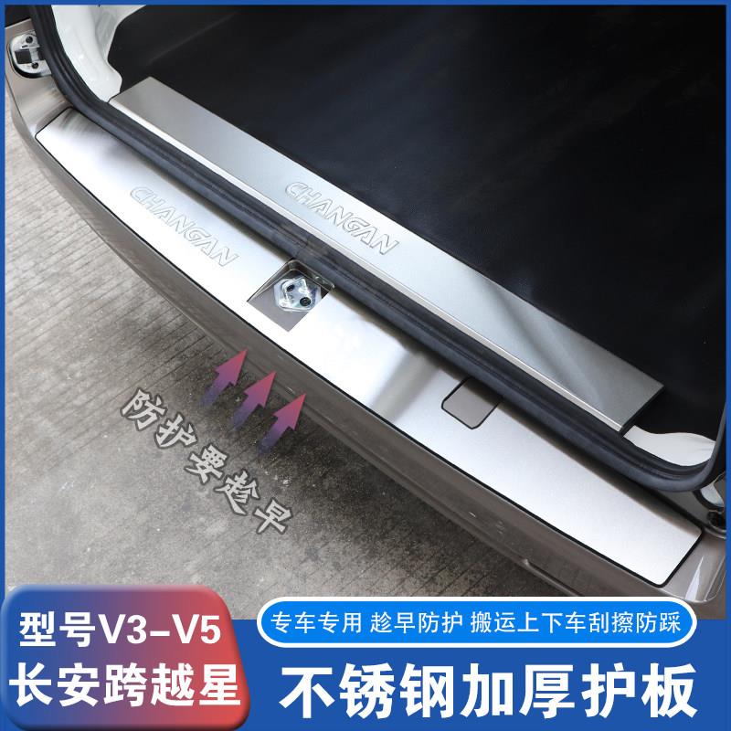 长安跨越星V3V5V7改装门槛条不锈钢后护板脚踏板装饰配件汽车用品