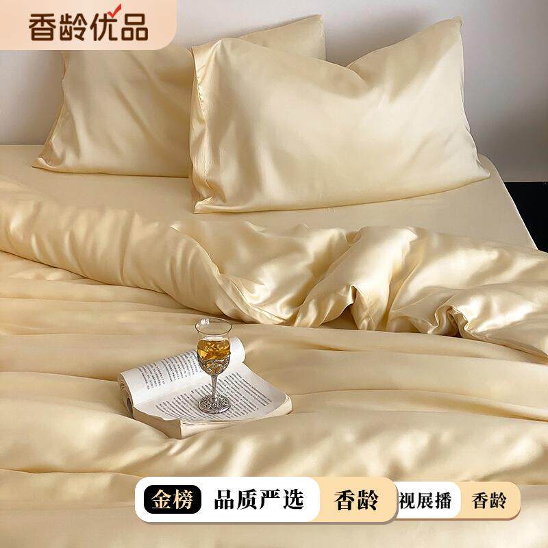 黄桃蜜恋丨夏季水洗冰丝床单三四件套简纯色被套被单人宿舍非天丝