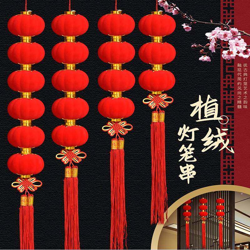 植绒小灯笼串挂饰大红连串灯笼元旦春节新年装饰品结婚时场景布置