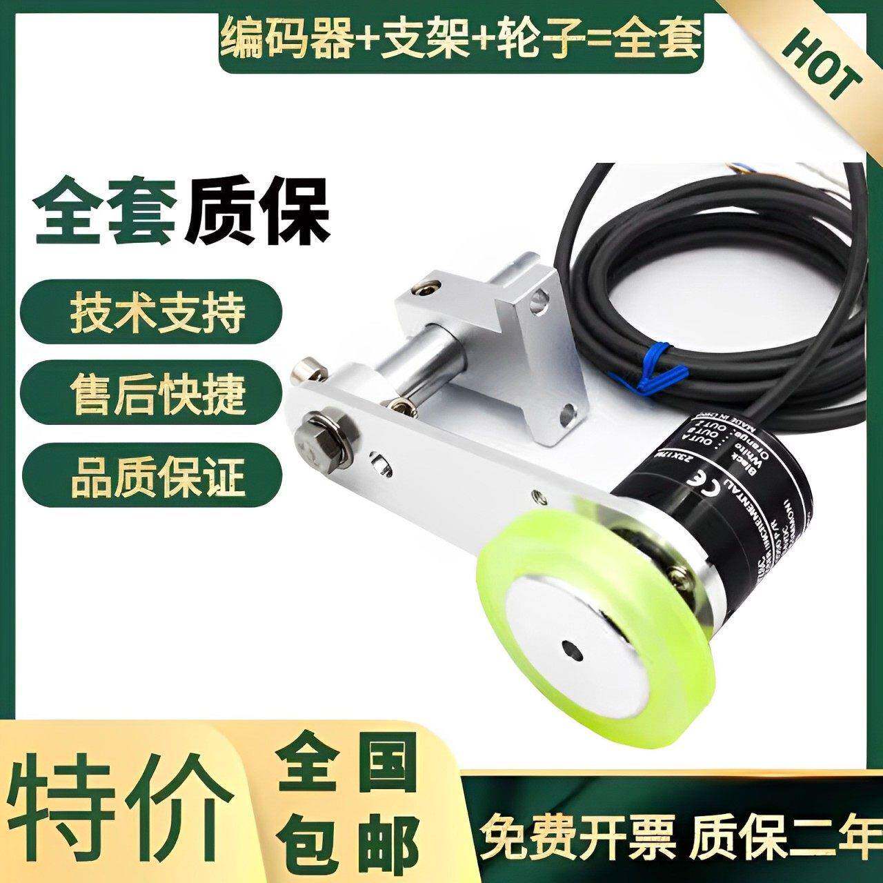 欧姆龙款编码器套装+安装支架+同步计米器轮子E6B2-CWZ6C/1X/5B