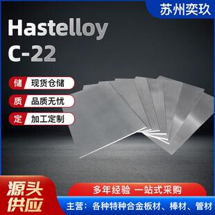 哈氏C22合金板 厂家现货供应 Hastelloy (N08120)镍基合金板材