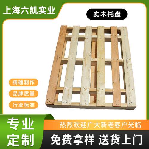 CN上海实木托盘出口认证免熏蒸头托盘栈板卡板防潮台板仓库垫