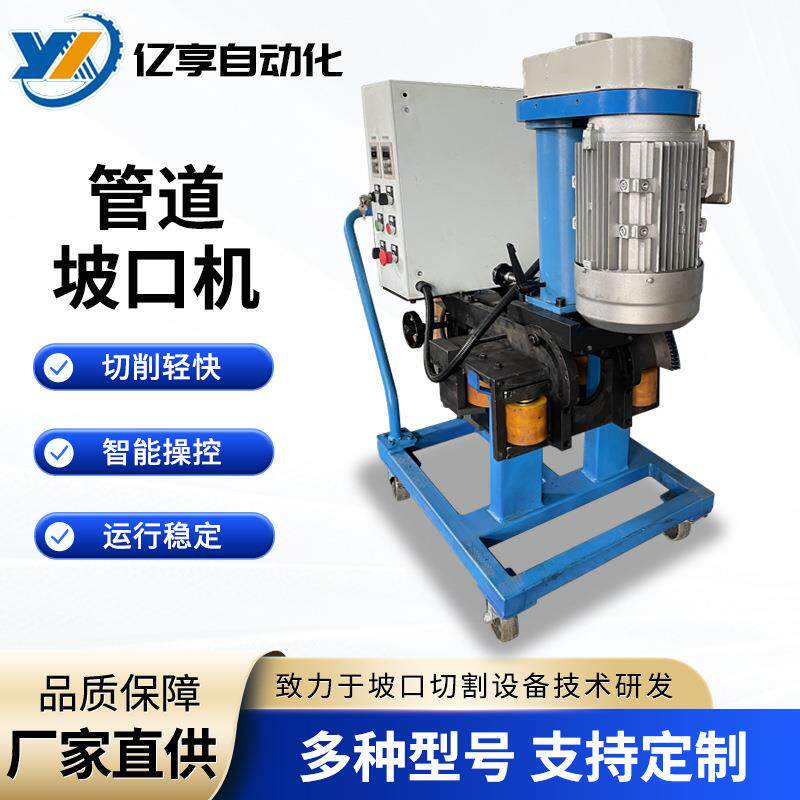 源头工厂品质保证圆管封头坡口机碳钢锰钢不锈钢铣边机