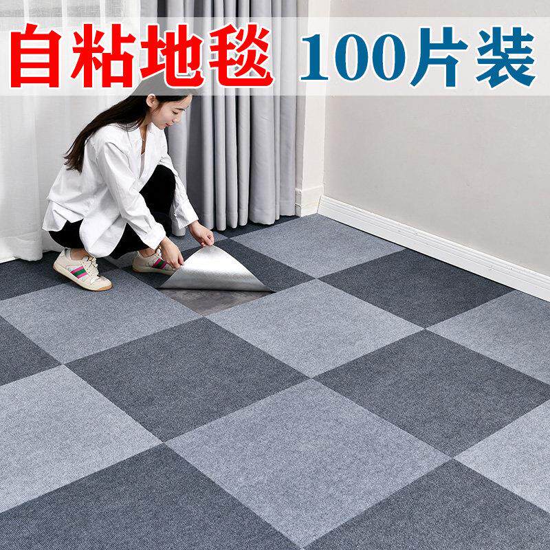 地垫大面积全铺卧室客厅自粘地毯拼接办公室商用地板防滑贴水泥地