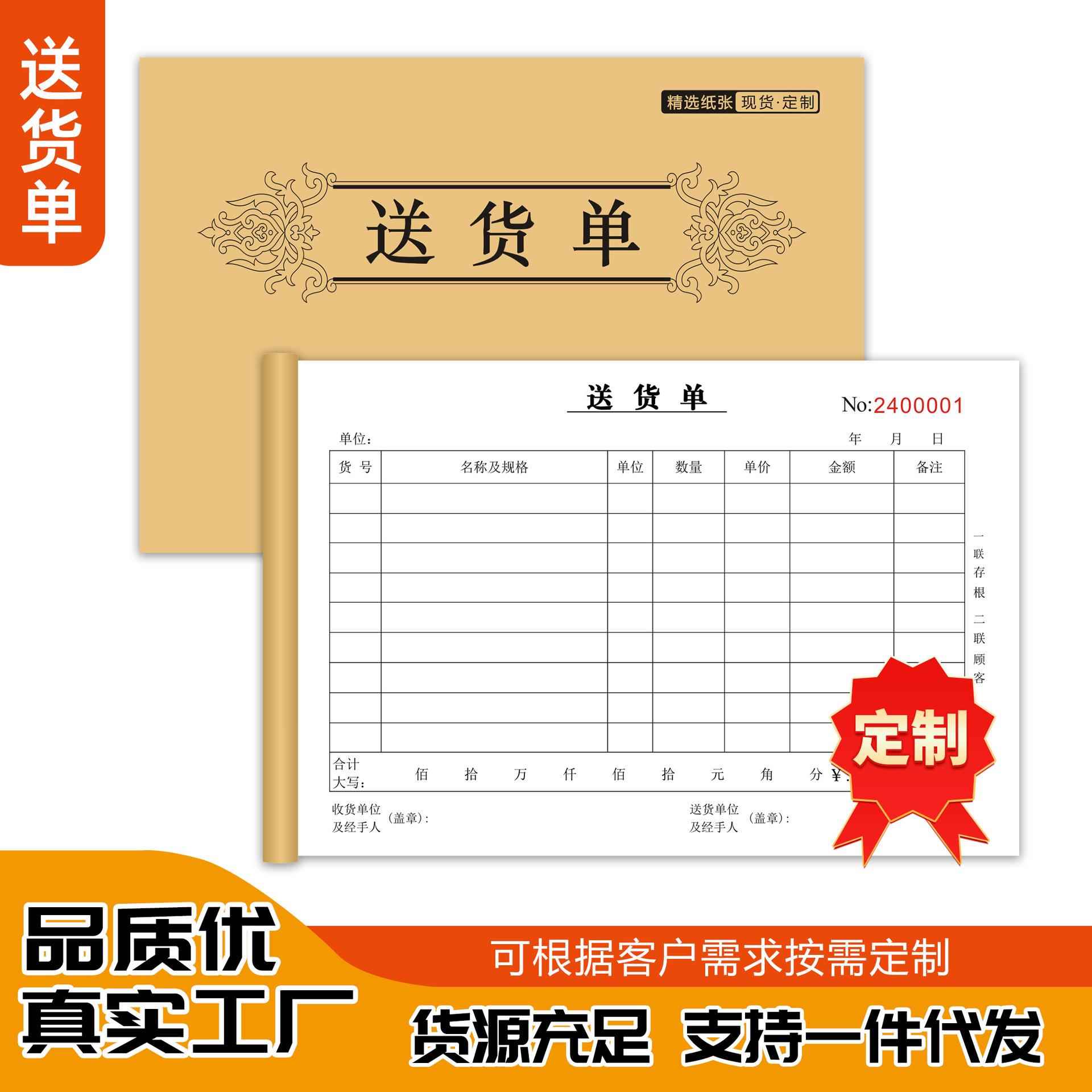 定制送货单二联三联四联销货清单销售单票据单据订制本子合同印刷