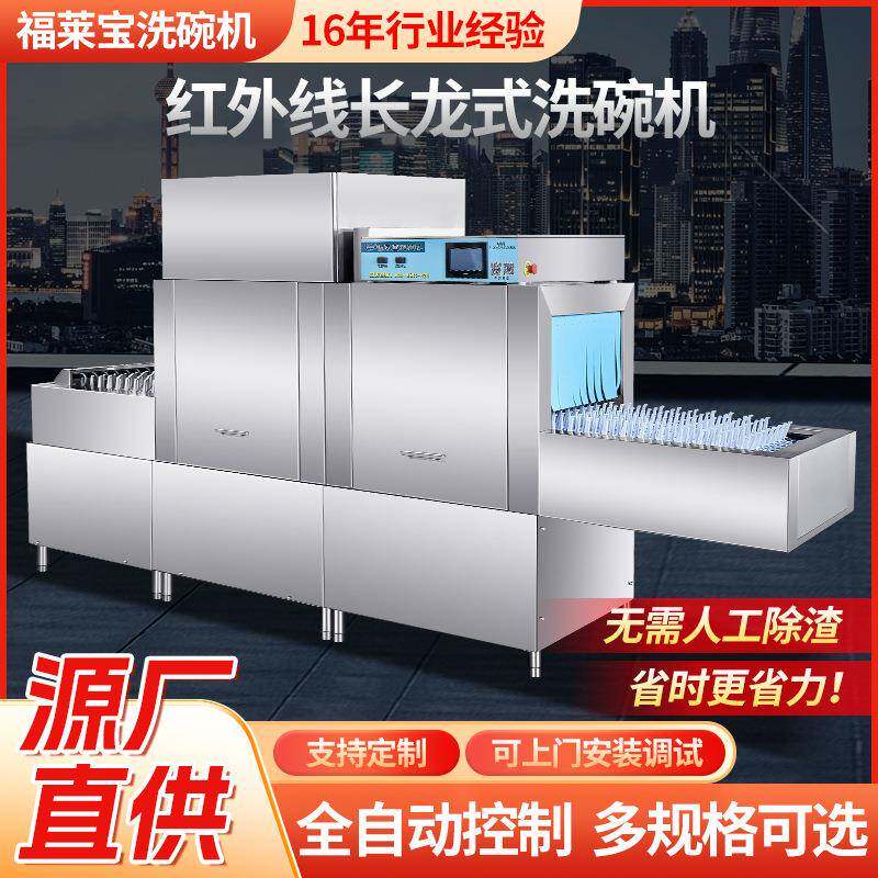长龙式洗碗机大型红外线长龙式清洗机商场酒店学校全自动刷碗机
