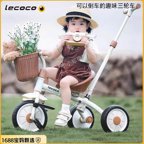 lecoco乐卡儿童三轮车学步脚踏车免充气带推杆溜娃童车宝宝三轮车