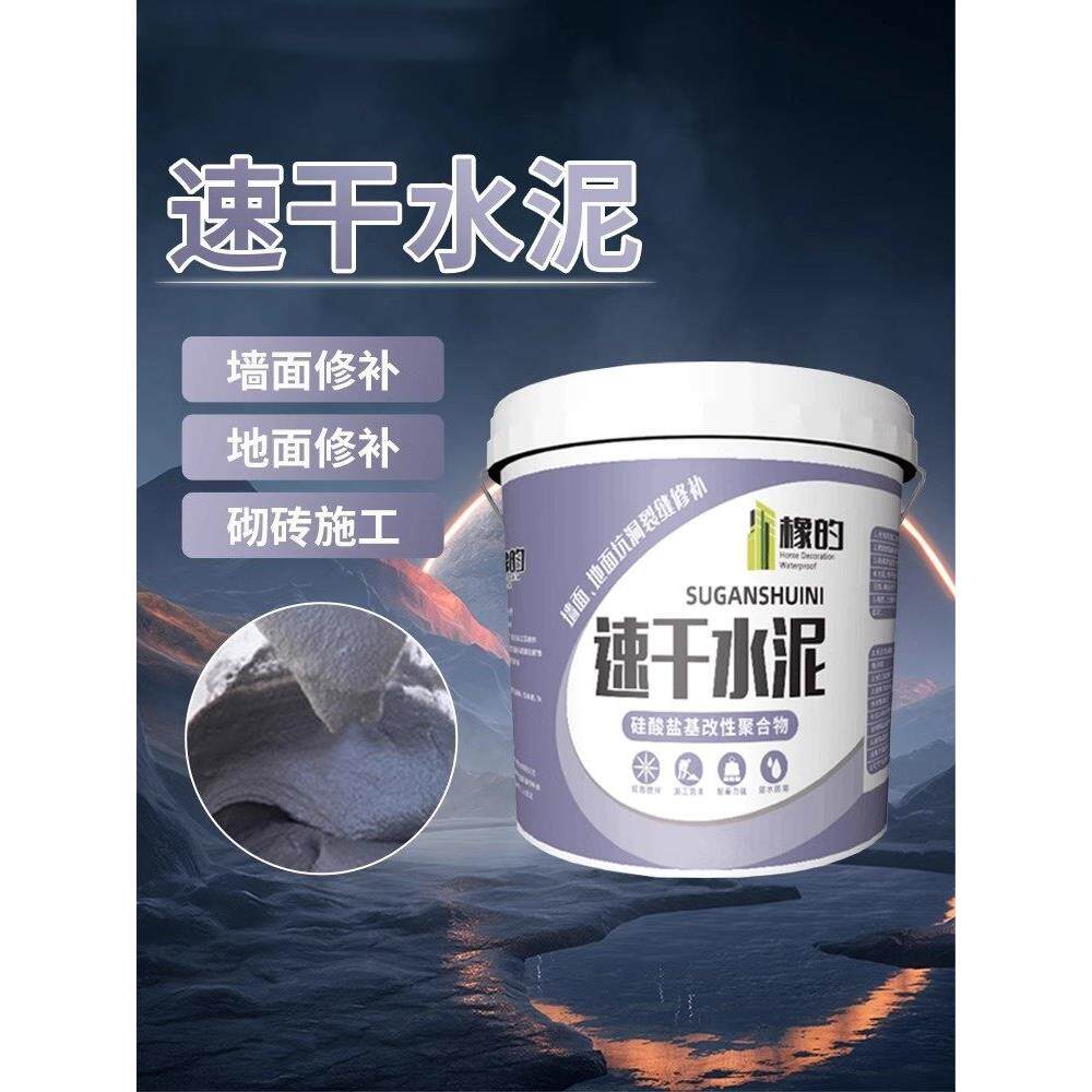 水泥地面修补防水瓷砖填缝剂快干补漏砂浆堵漏王高强裂缝漏水速干