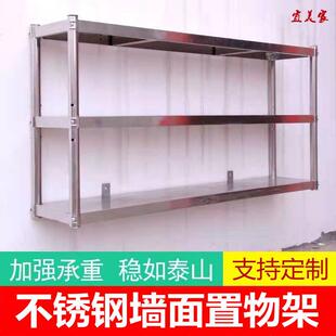 不锈钢置物架壁挂墙架商用饭店厨房挂墙层架收纳墙壁架子墙上货架