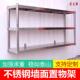 不锈钢置物架壁挂墙架商用饭店厨房挂墙层架收纳墙壁架子墙上货架
