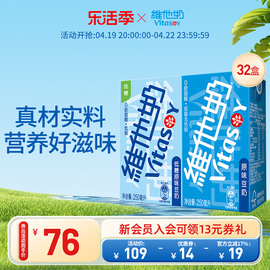 vitasoy维他奶原味豆奶，250ml*16盒+低糖原味豆奶250ml*16盒