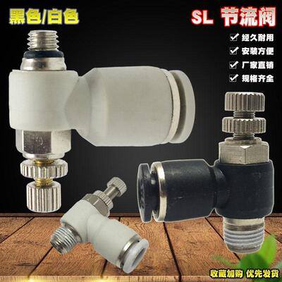 气动白色调速节流阀SSL4-M4 3 6-M5 SL8-02 16-04调节限流阀接头