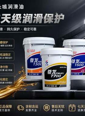 长城尊龙T700T500T300 15/40 20/50 柴机油发动机货车挖机油专用