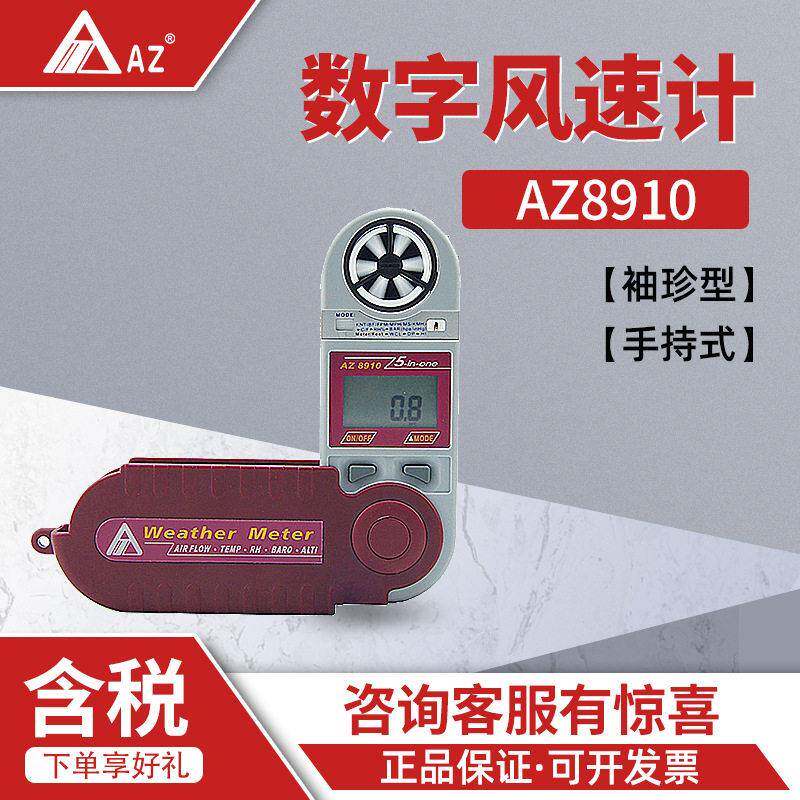 衡欣8910手持式袖珍型数字风速风量仪测试仪风速计