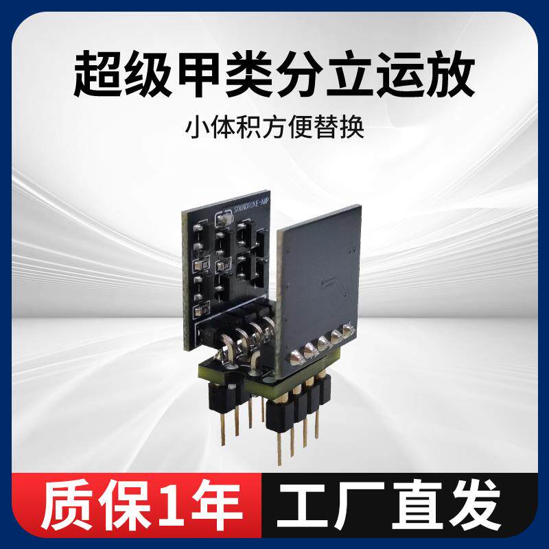 发烧分立运放双直插AD8620 NE5532 OPA2604 OP275 AD797 MUSES02