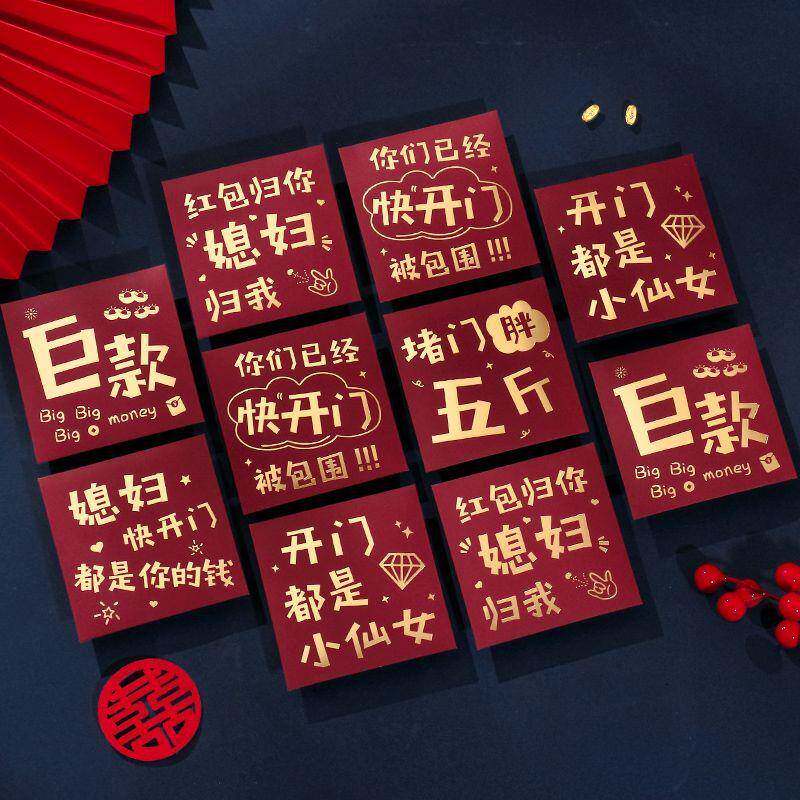 堵门红包结婚用小红包袋2025新款接亲红包封开门个性创意迷你塞门