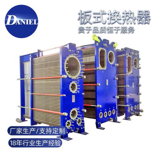 供应304、316材质供暖水循环可拆板式换热器半焊接板式换热器定制