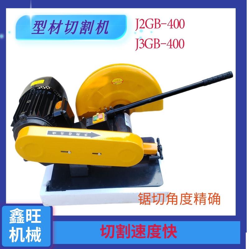 型材切割机电动砂轮锯J2GB/J3GB-400多功能钢材木型材工业切割锯