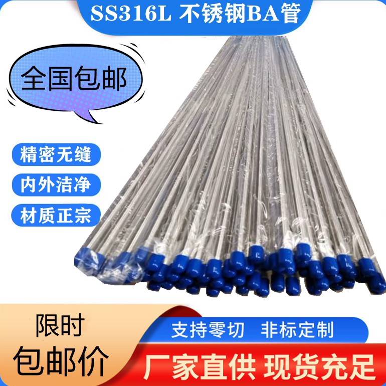 316L不锈钢BA级管 精密无缝卫生管 内外洁净光亮EP管实验室气路