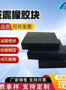 减震橡胶板防滑减震持久耐用抗摔阻燃绝缘耐磨黑色橡胶板厂家直供
