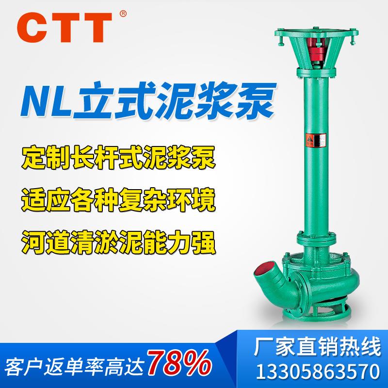 厂家1NL立式浆泵 N80-2泥污泥淤泥L抽泥泵长杆ZQU泥浆泵