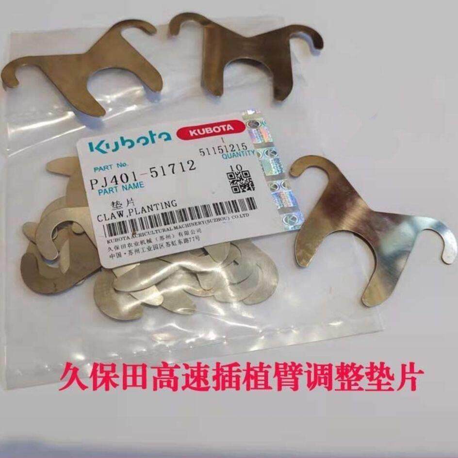 插秧机配件久保田高速插植臂总成通用调整垫片秧爪垫片(10个装)图片
