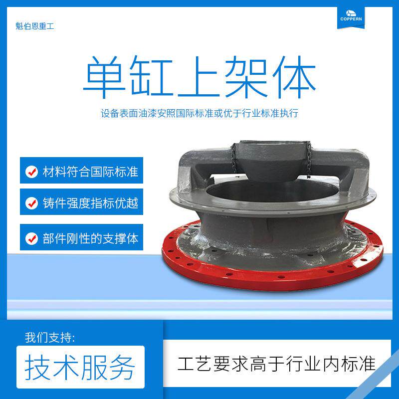 适用于山特破碎机配件CH870上机架主机架单缸圆锥破碎机零件