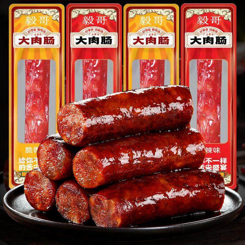 新货毅哥大肉肠卤味猪肉肠开袋即食广式肉肠小吃零食解馋充饥下饭