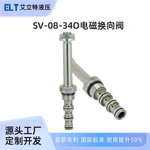 SV-08-4O液压电磁阀三位四通电磁换向阀液压插装阀工厂