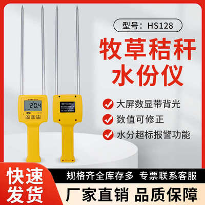 仪水分水分仪牧草草测定仪捆块水分秸杆水分计草手持式hs128