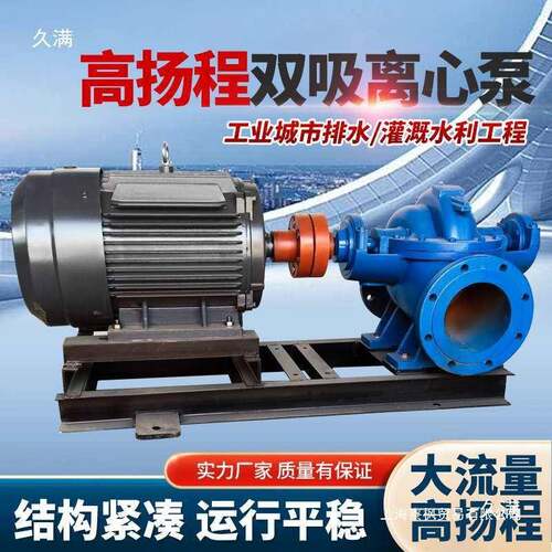 双吸离心泵单级大流量S/SH型高扬程380V中开泵大型工业海水抽水泵