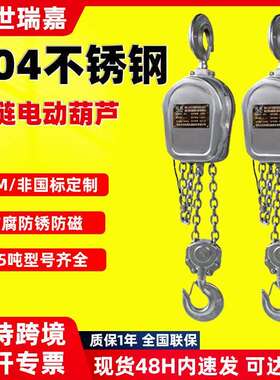 304不锈钢环链电动葫芦380v起吊机提升机1t2t3t5吨链条店倒链