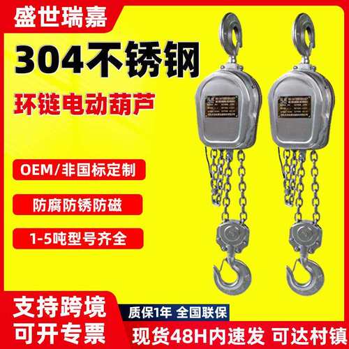 304不锈钢环链电动葫芦380v起吊机提升机1t2t3t5吨链条店倒链