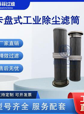 工业防静电除尘滤芯卡盘安装灰色滤筒防爆除尘过滤筒