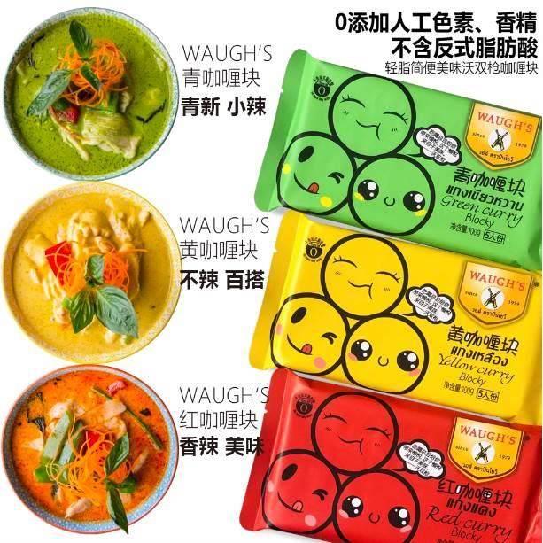 泰国双枪咖哩粉100g原装进口家用泰式黄咖哩WAUGH'S咖哩