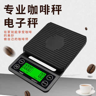 家用称量克重称智能计时小型便捷咖啡电子秤 厂家批发电子咖啡秤