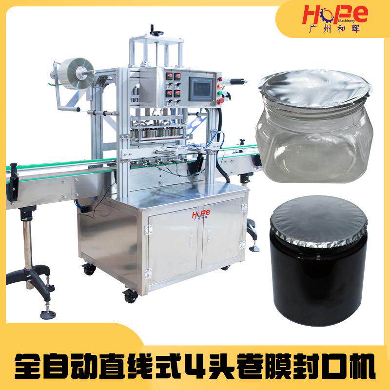 全自动广口瓶封口机瓶口封膜机豆腐乳霉豆腐酱料剁椒铝箔封口机