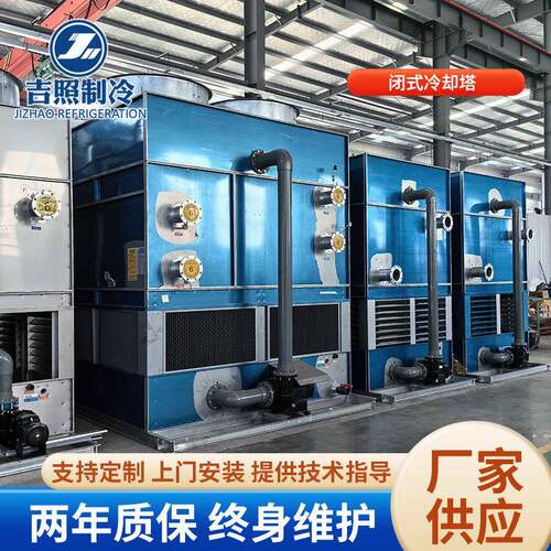 密闭式冷却塔注塑机闭式冷却系统工业工厂冷却水塔