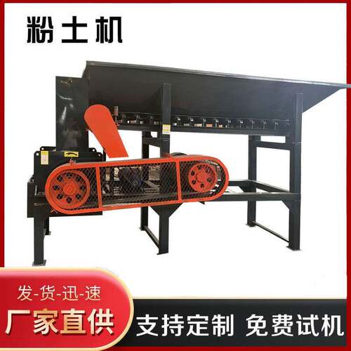 定制型营养土粉土机多用途粉碎机干湿两用黏土粉土设备