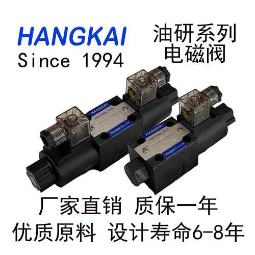 DSG-02-3C2电磁换向阀2B2 3C4航恺液压阀HANGKAI航凯注塑机配件