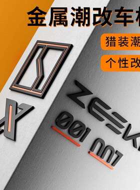 适用极氪001/7X/007/X/009专属尾标替换固定个性炫酷升级设计展示