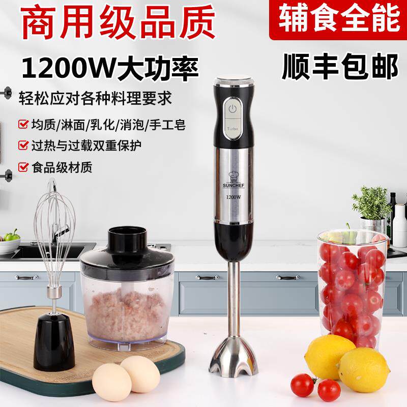 1200W副食品料理棒手持电动烘焙商用均质机芋泥绞肉手工皂搅拌机