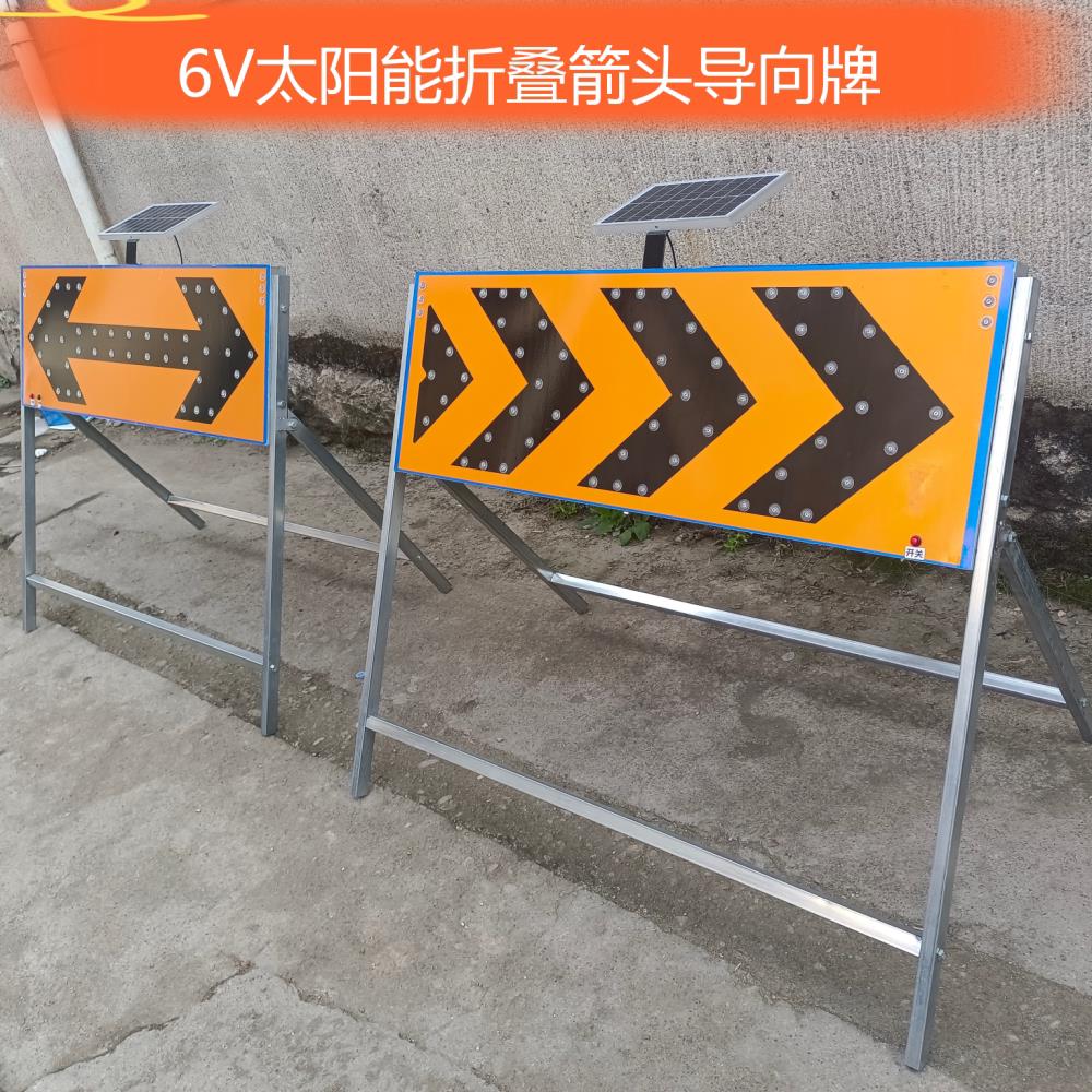 太阳能箭头诱导牌单双向电子导向牌带爆闪警示灯夜间施工路障灯