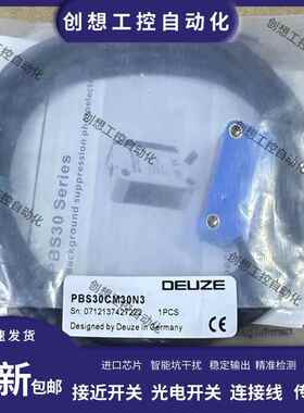 原装 德尔兹DEUZE 光电开关PBS30CM30N3 BGE-3T-N13-F3-PP传感器
