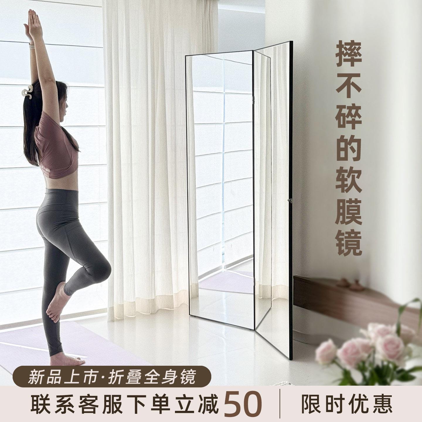 跳舞镜子家用练舞可折叠全身镜瑜伽健身穿衣镜小户型亚克力软镜子