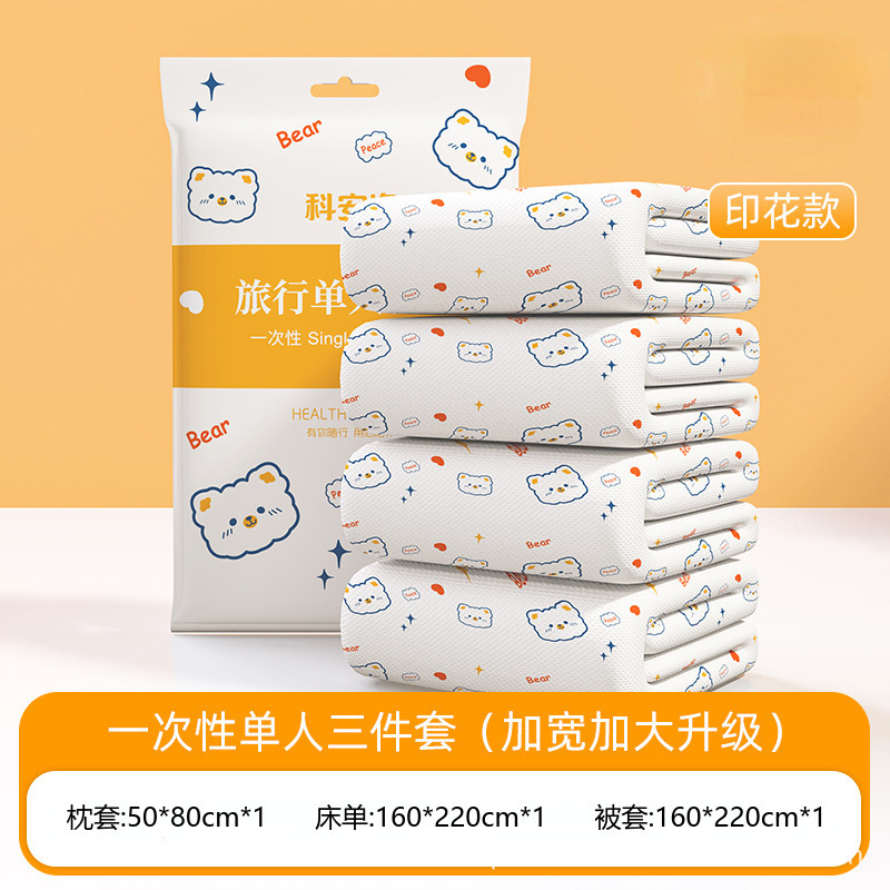 四件套旅行床单一次性床单被套